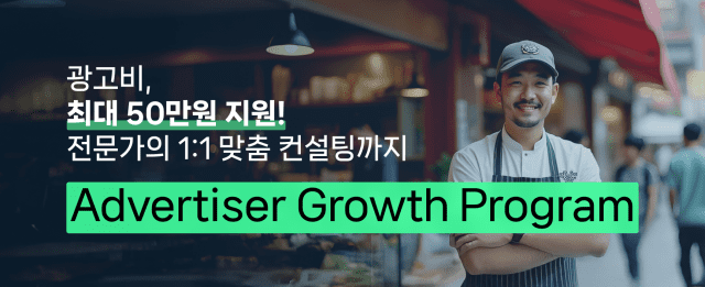 네이버, SME 광고주 성장 프로그램 도입
