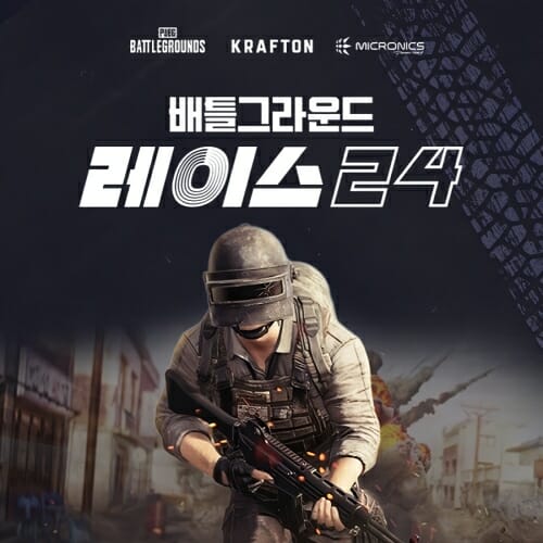한미마이크로닉스, ‘배틀그라운드 레이스 24’ 후원