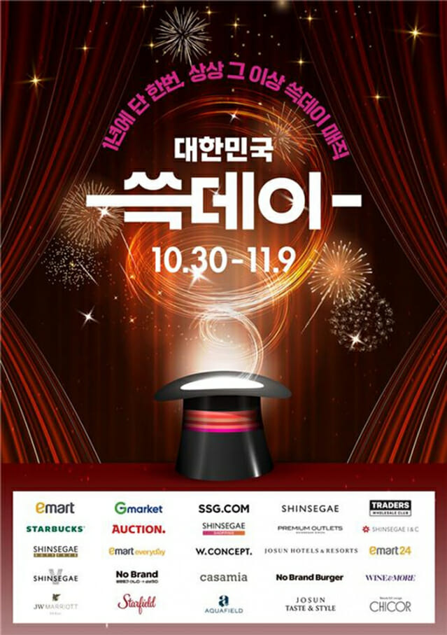 “아이폰15 최대 30% 할인”…신세계그룹, ‘쓱데이’ 30일 개막