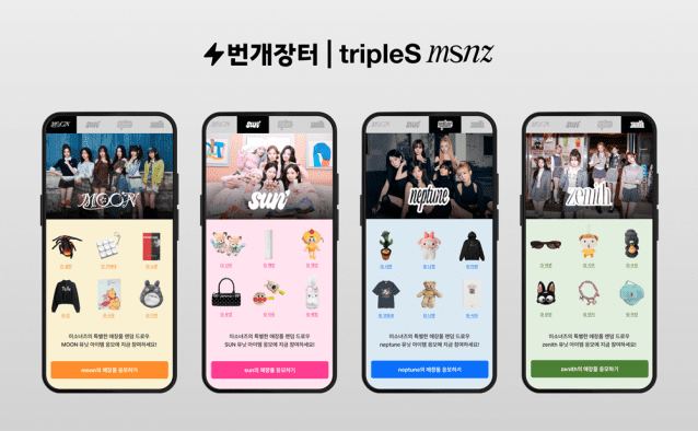 번개장터, 트리플에스 미소녀즈 컴백 기념 애장품 추첨
