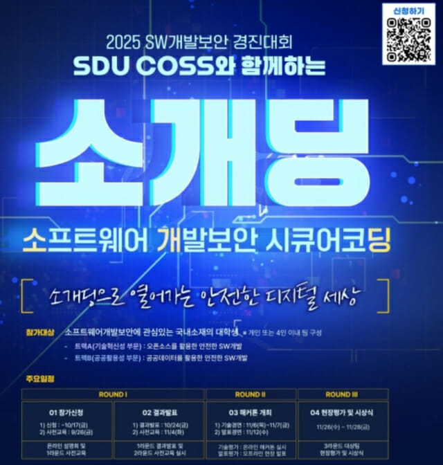 “대학생 개발보안 우리가 최고”… AegisAI·SafeAI팀 장관상
