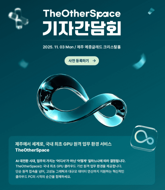 [현장] 틸론 “제주 최초 GPU 슬라이싱 기반 AI 클라우드 서비스 상용화”