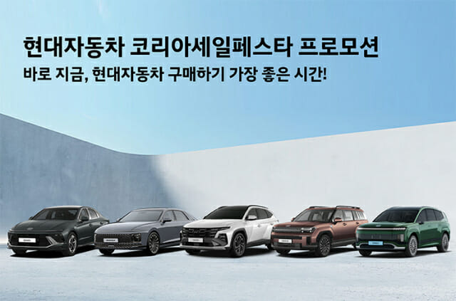 GV80 500만원, 세닉 470만원…’코리아세일페스타’ 車 할인 쏟아진다