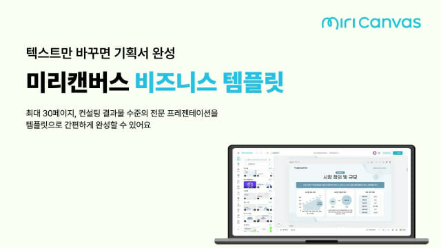 “김부장님도 편하게”…미리캔버스, 직장인 실무 템플릿 강화
