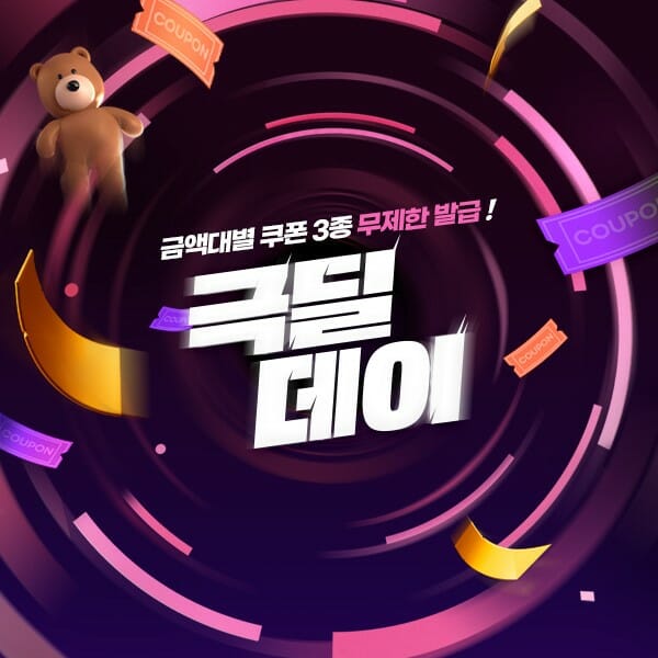 공영홈쇼핑, 19일 극딜데이 진행