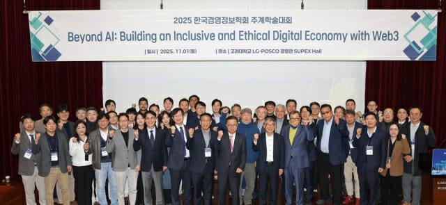 한국경영정보학회 ‘2025 추계학술대회’ 성료