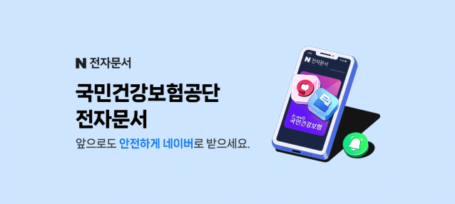 네이버, 700여종 전자문서 발송중…”탄소 배출 감축 기여”