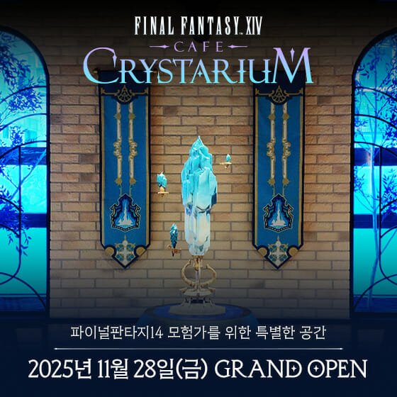 액토즈 파이널판타지14, 테마 카페 ‘카페 크리스타리움’ 28일 정식 오픈