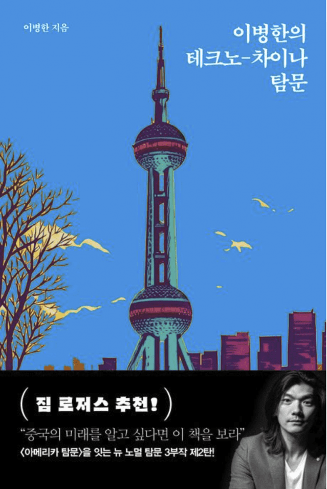 중국은 ‘딥시크’ 어떻게 만들었나…’테크노-차이나’의 귀환