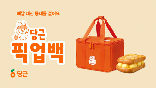 당근 포장 주문용 굿즈 ‘당근 픽업백’ 1만개 전량 품절