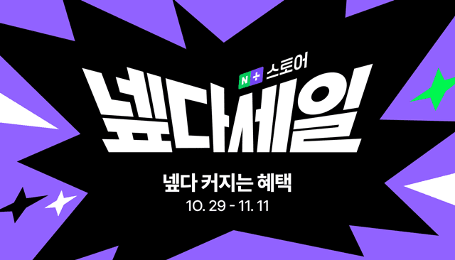 네이버 “넾다세일, 2주간 누적 판매액 1조원 돌파”