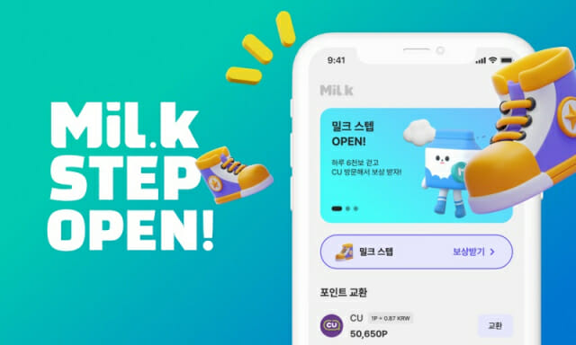밀크파트너스, 위치기반 미션형 서비스 ‘밀크 스텝’ 내달 출시