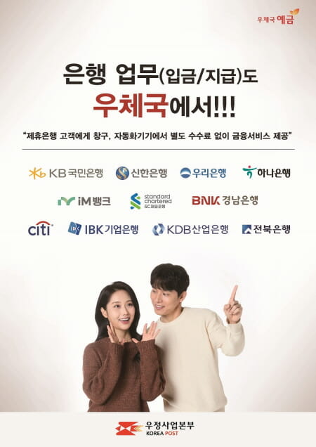 전국 우체국에서 SC제일은행 금융업무 보세요