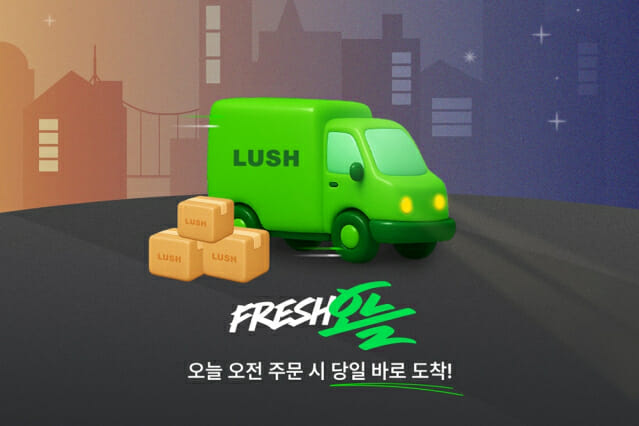 러쉬코리아, 카카오모빌리티와 맞손…오늘 배송 서비스 도입