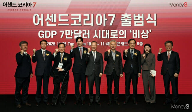 머니S, ‘어센드 코리아 7’ 출범…”GDP 7만달러 시대 가자”