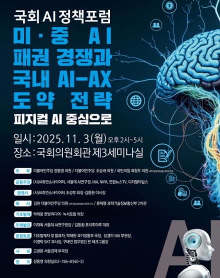 포티투마루, AX 도약 전략 제시…국회 AI정책포럼 열려