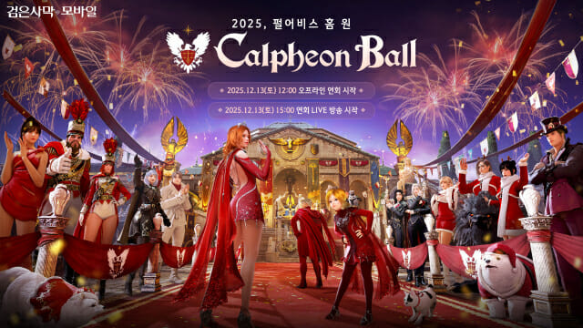 펄어비스, ‘검은사막 모바일 2025 칼페온 연회’ 12월 13일 개최