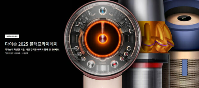 다이슨코리아, 블랙프라이데이 프로모션