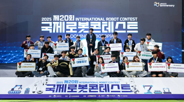 로봇산업진흥원, 제20회 국제로봇콘테스트 성료