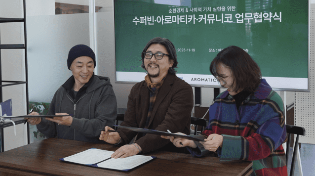 수퍼빈, 아로마티카 화장품 용기 순환 맞손