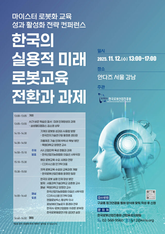 로봇산업진흥원, 로봇화 인재양성 전략 찾는다