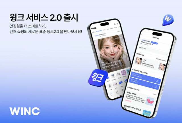 윙크컴퍼니, 매장별 콘택트렌즈 재고 실시간 알려준다