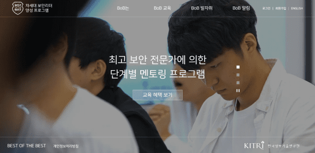 ‘최대 화이트해커 육성’ 운영 기관 재정난…운영 주체 KISA로 변경