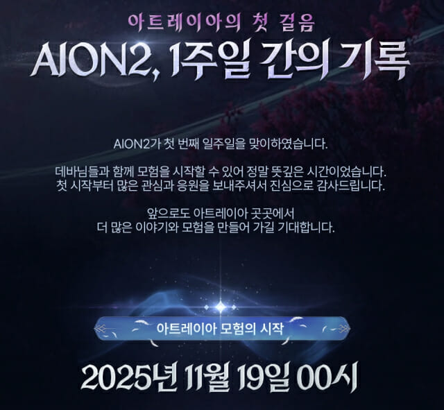 엔씨 아이온2, 멤버십 구매 계정 27만 돌파…캐릭터 생성 252만 이상