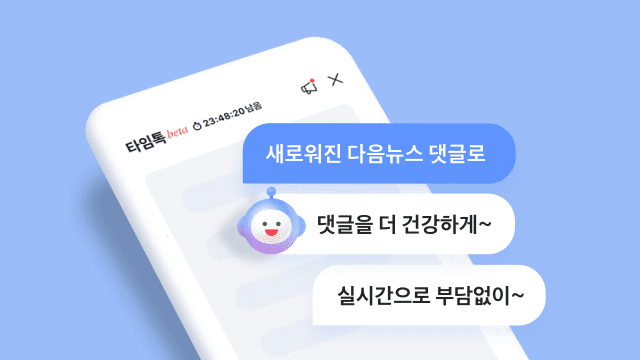 포털 다음, 연예기사 댓글 부활…”매체가 지속 요청해서”