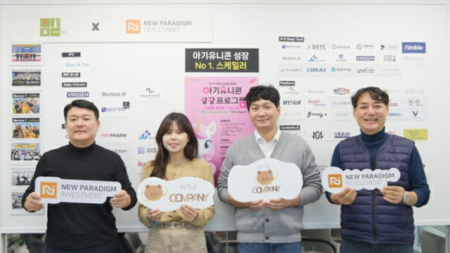 뉴패러다임, 영유아 도서 플랫폼 ‘아기곰컴퍼니’ 투자