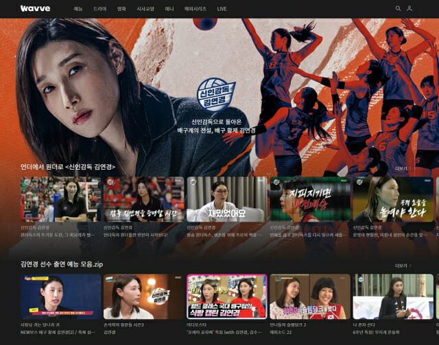‘신인감독 김연경’, 8주 연속 웨이브 신규가입 견인 1위