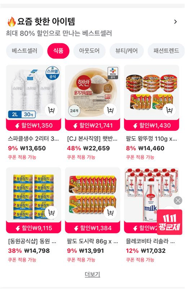 알리, ‘한국형 광군제’ 돌입…최대 50% 할인