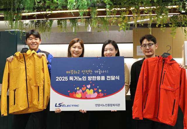 LS일렉트릭, 지역 취약계층에 방한복 나눔