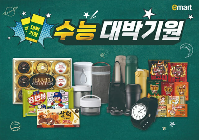 “수능 D-10”…이마트, 수능 대박 기원 할인행사 진행