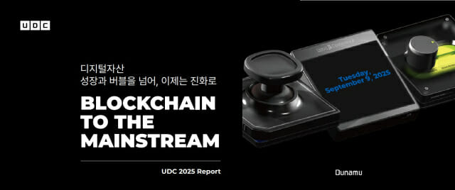두나무, UDC 2025 콘텐츠 무료 공개