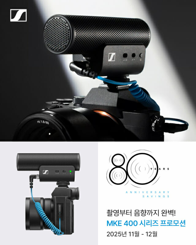 젠하이저, 연말 마이크 할인 행사