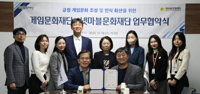 게임문화재단–넷마블문화재단, ‘긍정 게임문화 조성’ 위해 맞손