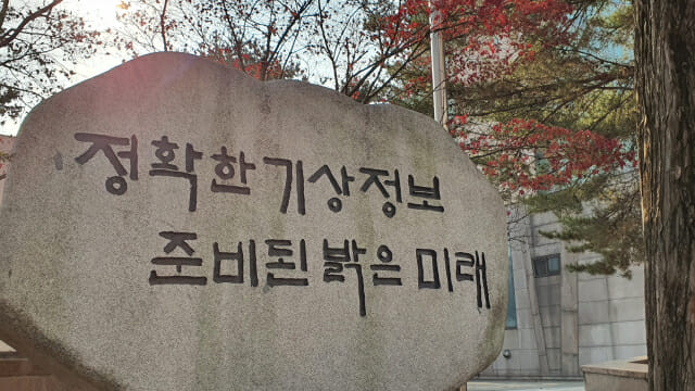 올겨울 예년보다 덜 춥다…강수량은 평년과 비슷·2월엔 많을 듯