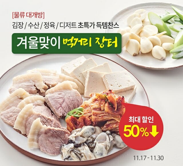 오아시스마켓, ‘겨울맞이 먹거리 장터’ 진행