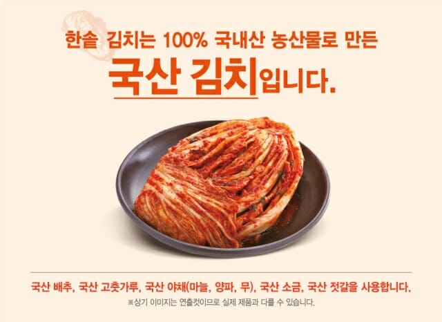 수입 김치 역대 최대에도… 한솥도시락, 32년째 국산 김치만 쓴다