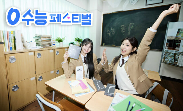 “Z세대 잡아라”…통신사, 수능 끝난 55만 수험생 공략