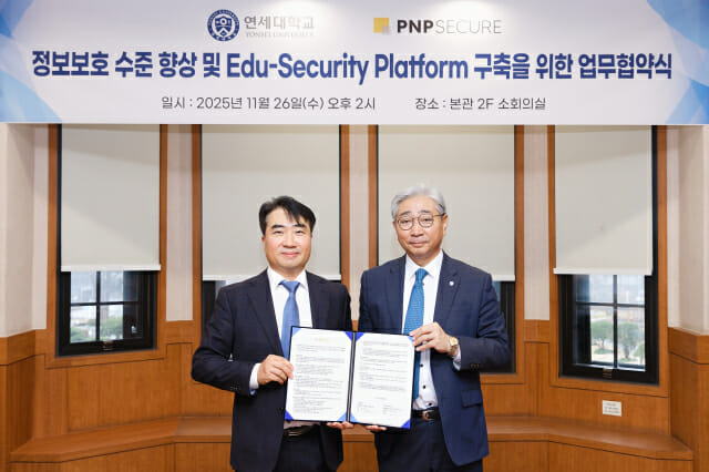 “대학 최초 ‘에듀 시큐리티 플랫폼’ 구축…피앤피시큐어-연대 MOU