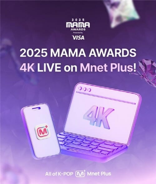 엠넷플러스, ‘2025 마마어워즈’ 4K 해상도로 생중계