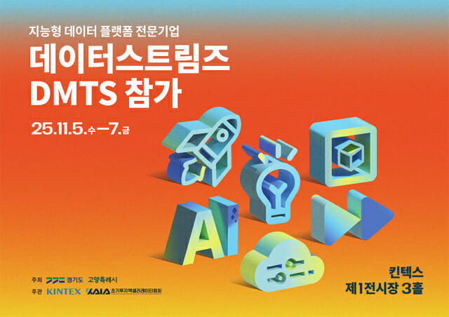 데이터스트림즈, 데이터 패브릭 기반 LLM 첫 선