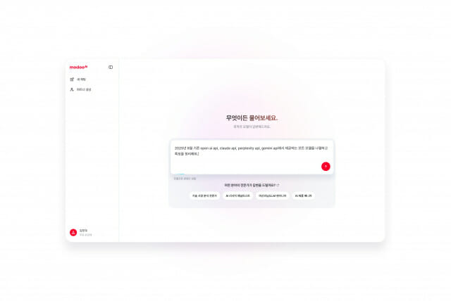 팀스파르타, 4050 겨냥 멀티 LLM 서비스 ‘모두 AI’ 출시