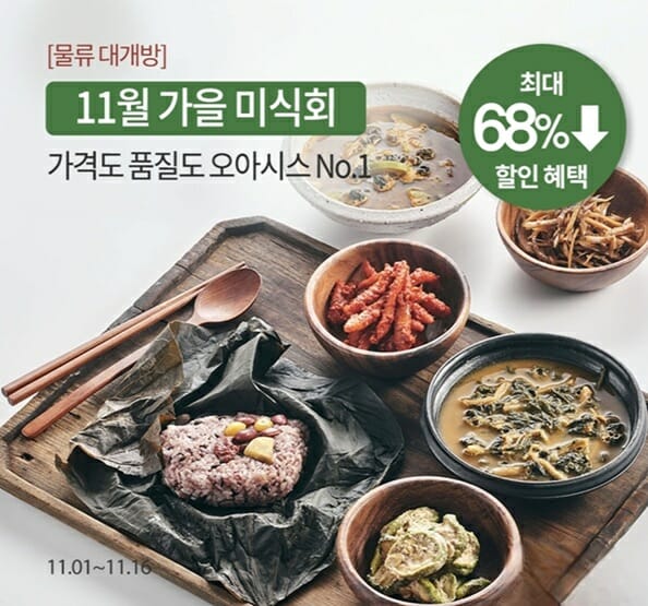 오아시스마켓, ‘가을 미식회’ 기획전…제철 식재료·보양식 최대 68%↓