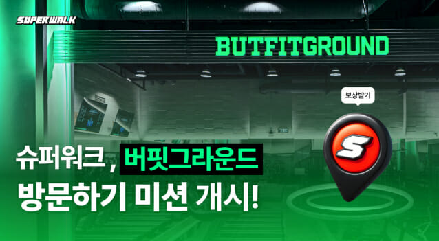 슈퍼워크-버핏서울, 피트니스센터 방문하면 토큰 준다