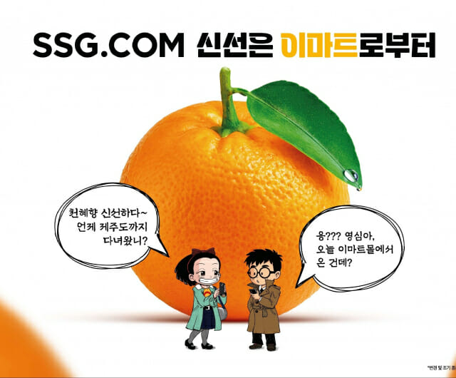 SSG닷컴-이마트 힘모아 상품·가격·배송 경쟁력 키운다