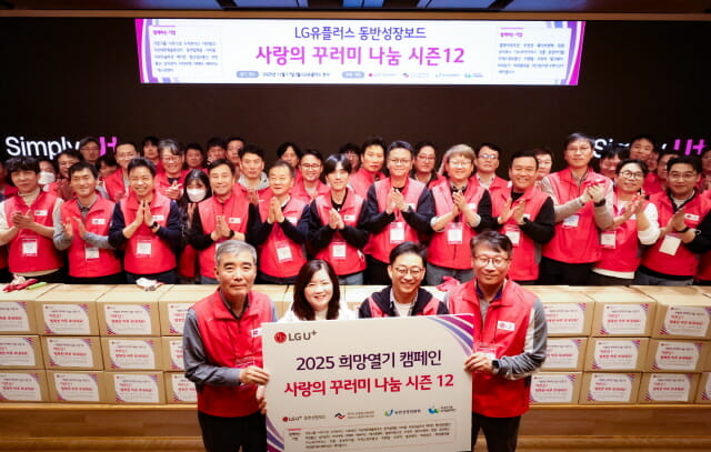 LGU+, 협력사와 12년째 이웃 온정 나눔