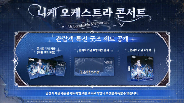 레벨 인피니트 ‘승리의 여신: 니케’, 제2회 오케스트라 콘서트 개최 예고